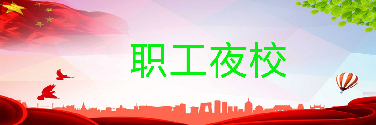 技能筑梦育成长 艺彩绽放展风华——通辽市总工会夜校汇报演出圆满落幕